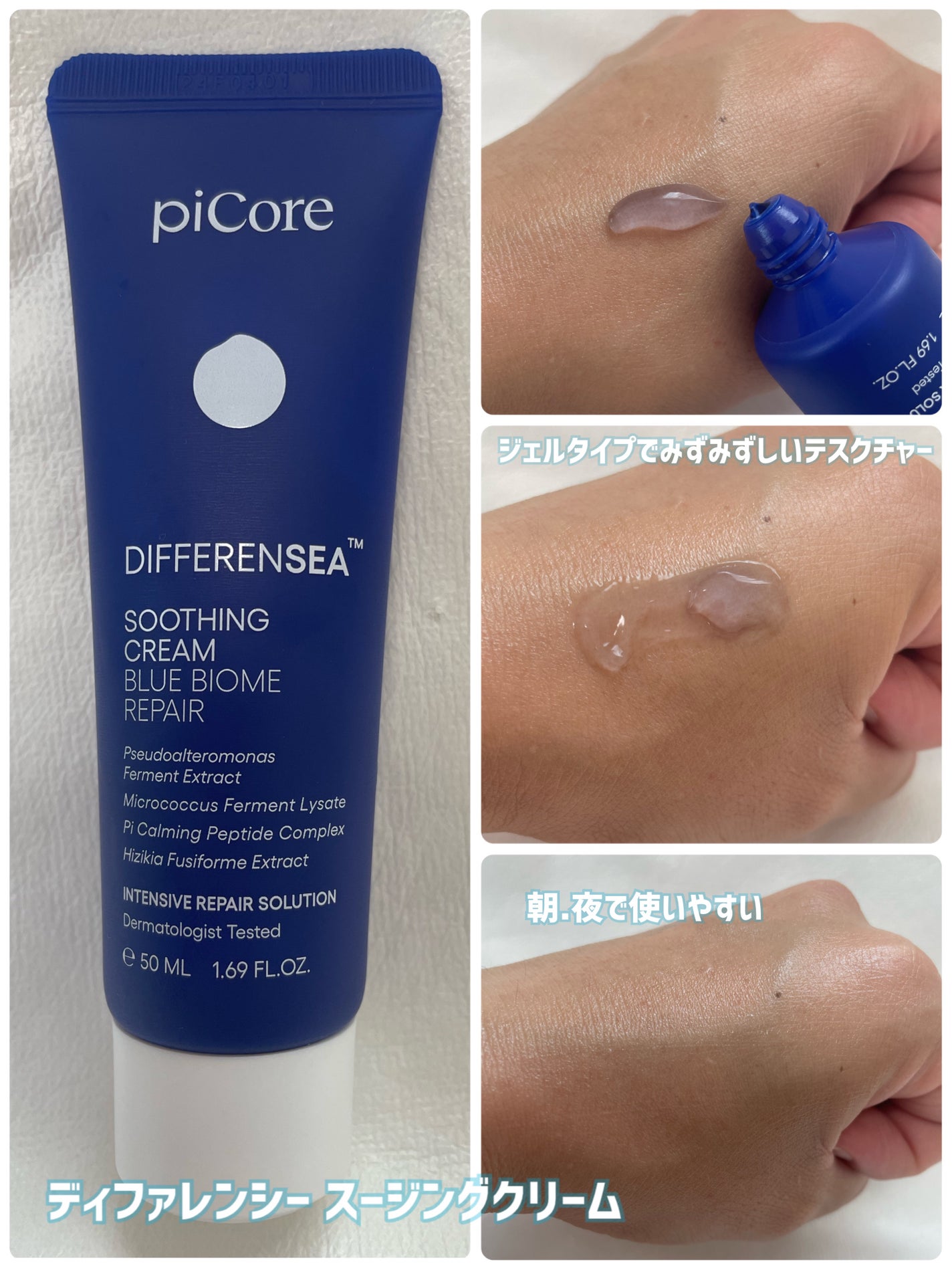 ディファレンシー スージングクリーム/piCore/フェイスクリームを使ったクチコミ(4枚目)