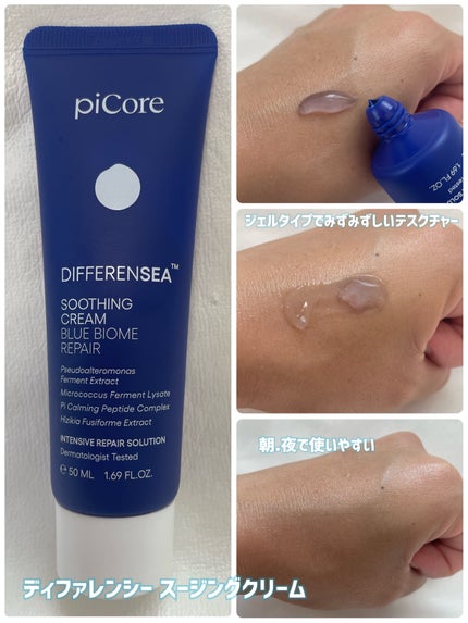 ディファレンシー スージングクリーム/piCore/フェイスクリームを使ったクチコミ(4枚目)