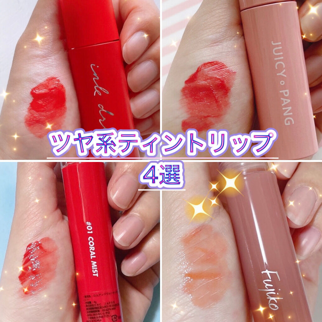 グラスティングウォーターティント/rom&nd/リップティントを使ったクチコミ（1枚目）