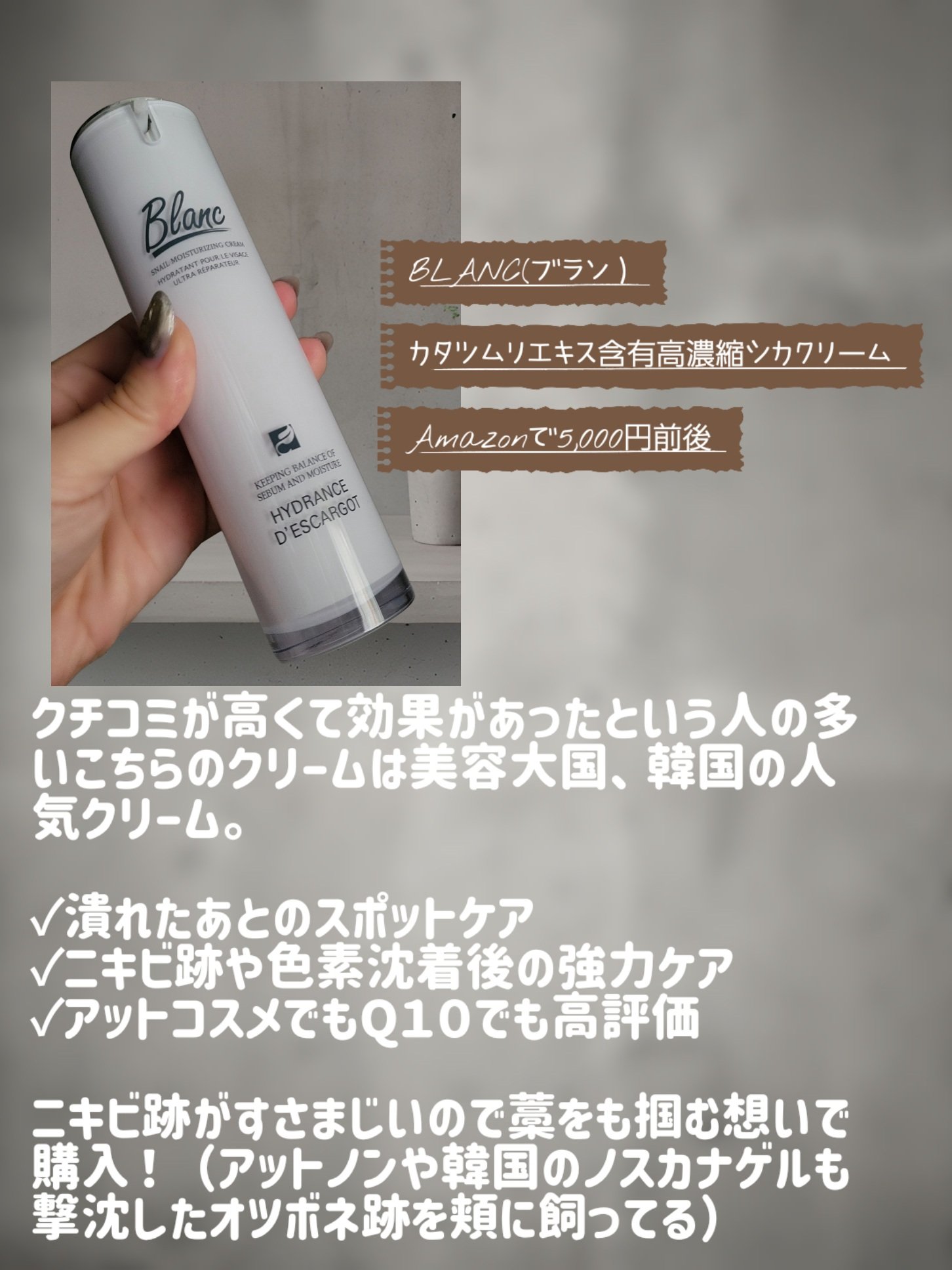 ブラン マジックカタツムリクリームのクチコミ「２週間徹底的にケアしてニキビ跡が薄くなるかの実験をしてみたんだけど、衝撃的な結果に。

実は、.....」（2枚目）