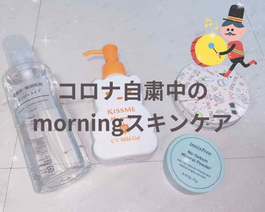 コロナでおうち時間が増える中皆さまいかがお過ごしでしょうか🏠
ずーっとお家にいるのでスキンケアくらいしかしないですよね😅なので今回は普段のスキンケアをご紹介したいと思います🧴

＊敏感肌用さっぱりタイプ