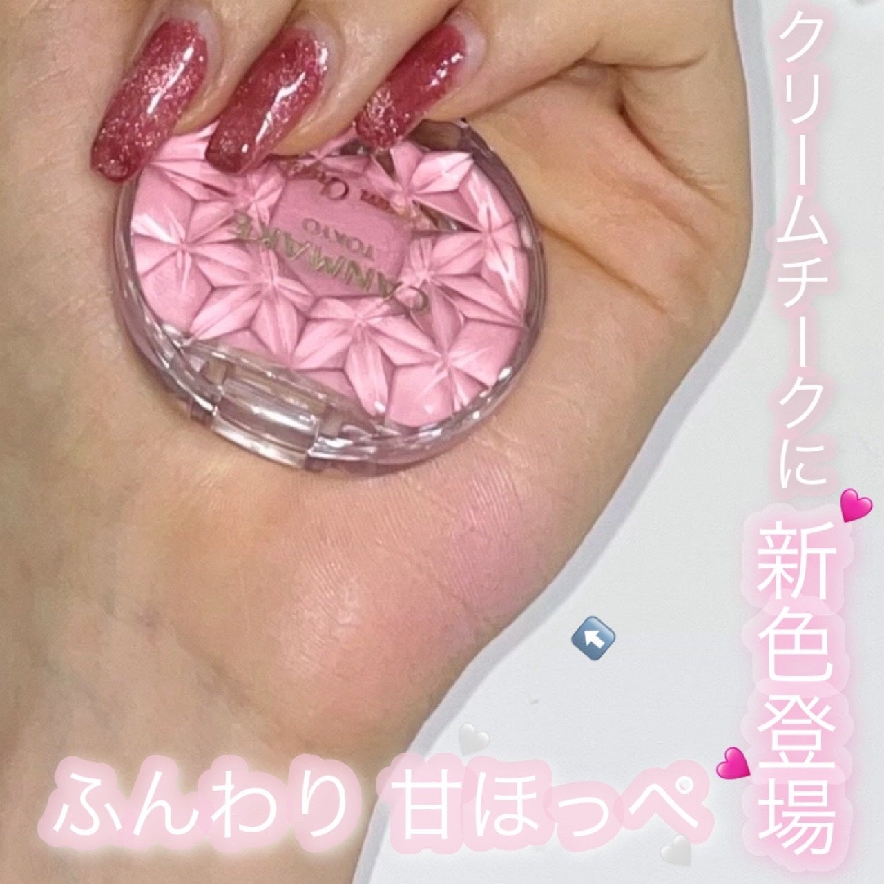 クリームチーク/キャンメイク/ジェル・クリームチークを使ったクチコミ(1枚目)