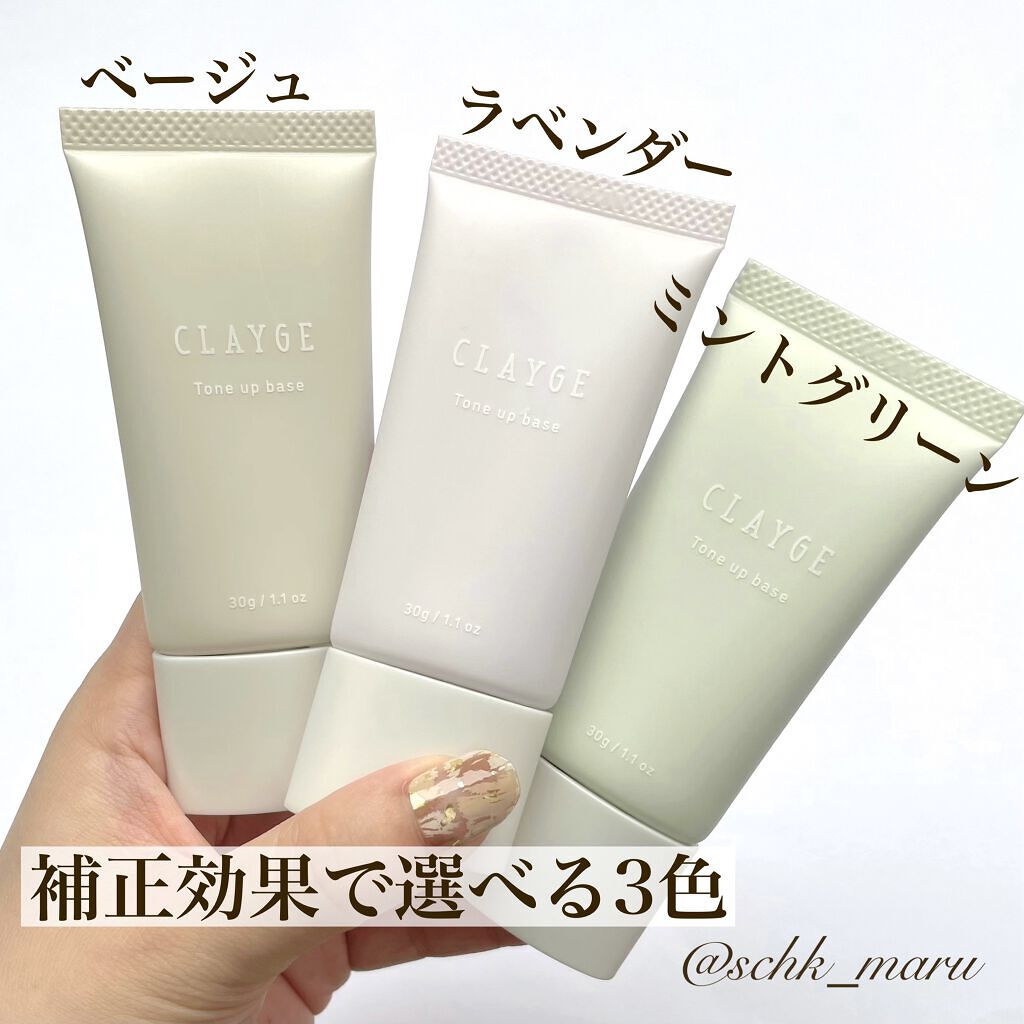 ミネラルトーンアップベース/CLAYGE/化粧下地を使ったクチコミ（3枚目）