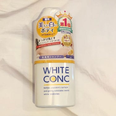 薬用ホワイトコンク ボディシャンプーC II 360ml/ホワイトコンク/ボディソープを使ったクチコミ（2枚目）