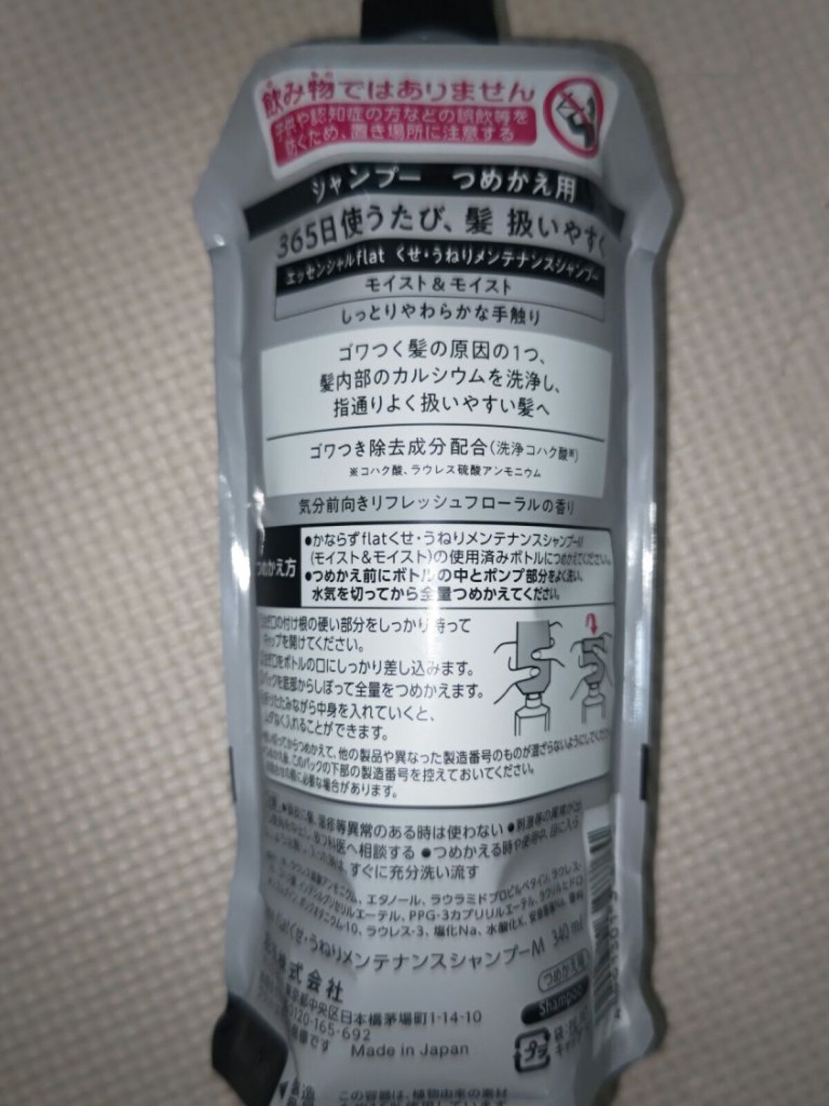 くせ・うねりメンテナンスシャンプー＆トリートメント（モイスト＆モイスト）/エッセンシャル flat/シャンプー・コンディショナーを使ったクチコミ（2枚目）