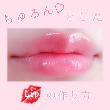 💋ちゅるんとした唇の作り方💋

こんにちは💕
最近やっているリップの塗り方です💄

♡使うもの♡ 

1.
💒 #ビューティーマインズ
💄#オイルケアティント
🎨 #コーラルピンク
💰 1,296円 
