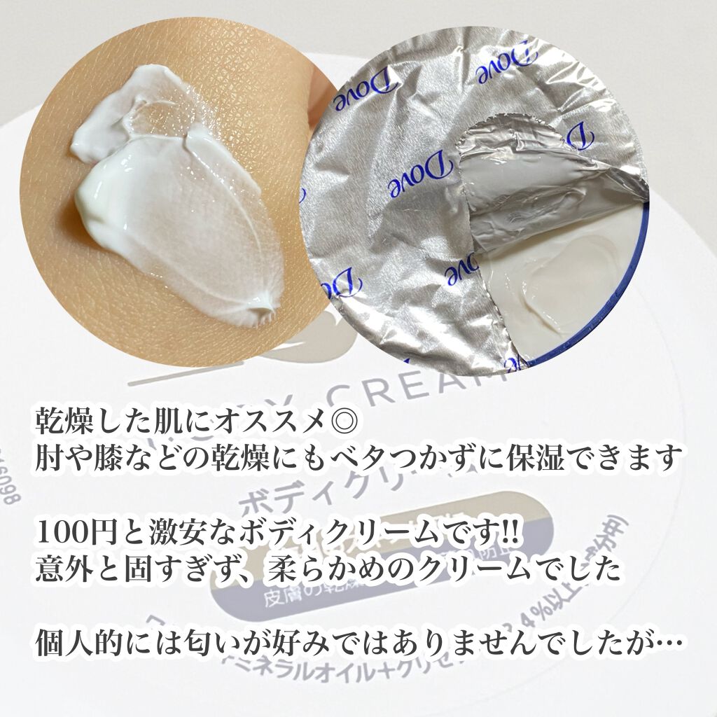 デイリーケアボディクリーム/ダヴ/ボディクリームを使ったクチコミ（2枚目）