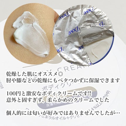 デイリーケアボディクリーム/ダヴ/ボディクリームを使ったクチコミ(2枚目)