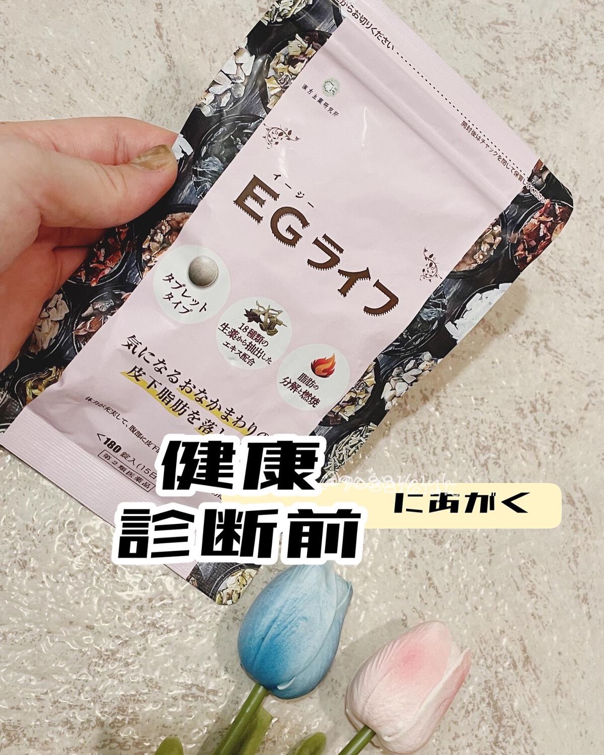 EGライフ(医薬品)/漢方生薬研究所/その他を使ったクチコミ(1枚目)