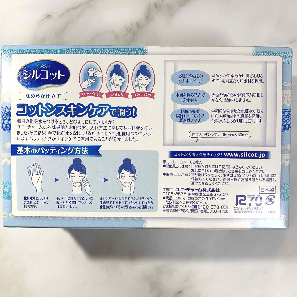 シルコットなめらか仕立て/シルコット/コットンを使ったクチコミ(2枚目)