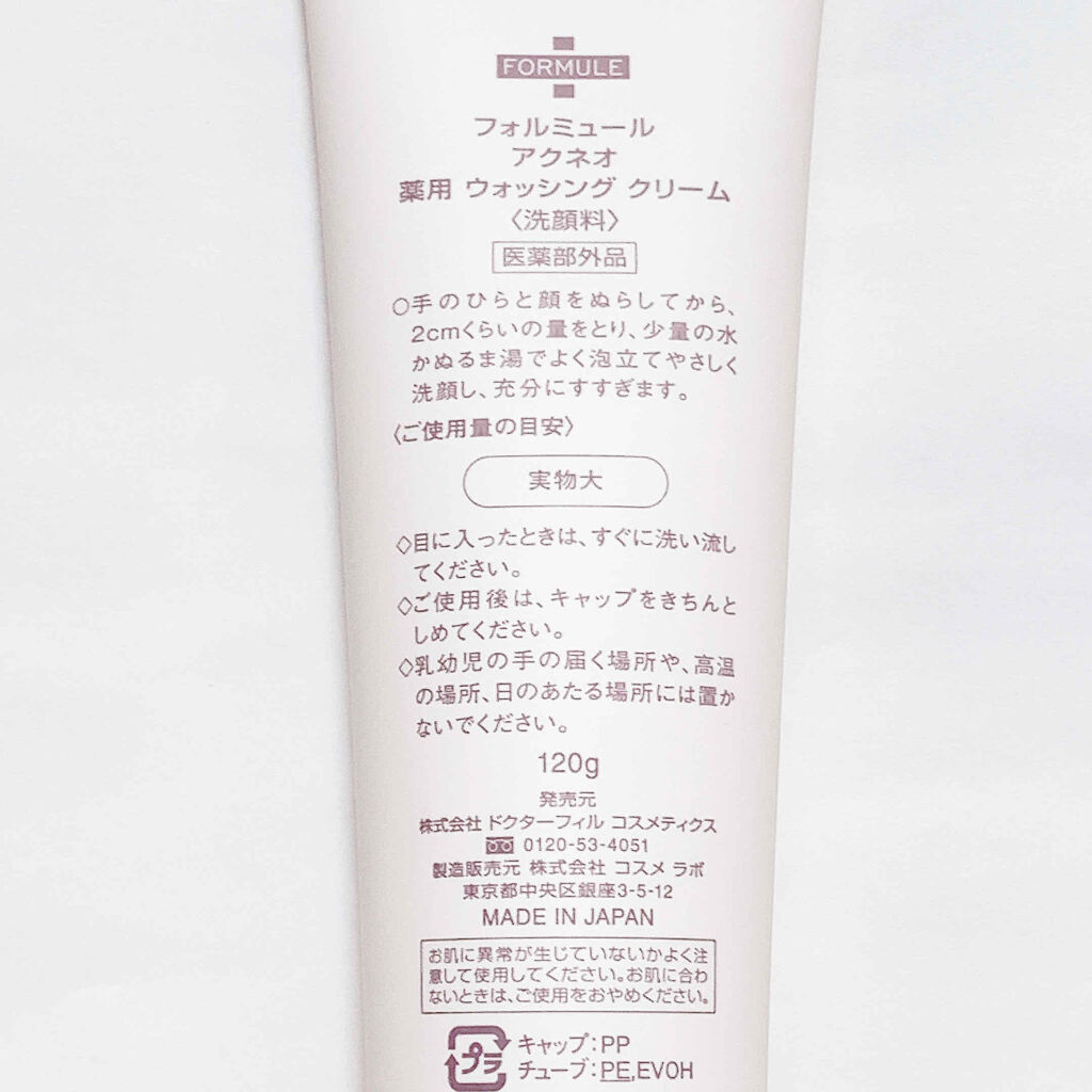 薬用 ウォッシング クリーム/アクネオ/洗顔フォームを使ったクチコミ（2枚目）