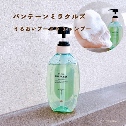 ミラクルズ うるおいブースト シャンプー/トリートメント/パンテーン/市販シャンプーを使ったクチコミ(2枚目)