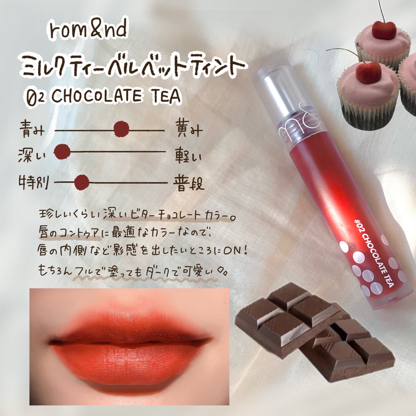 rom&ndのリップティントを徹底比較】ゼロベルベットティント他 rom&ndのリップティントを徹底比較】ゼロベルベットティント他