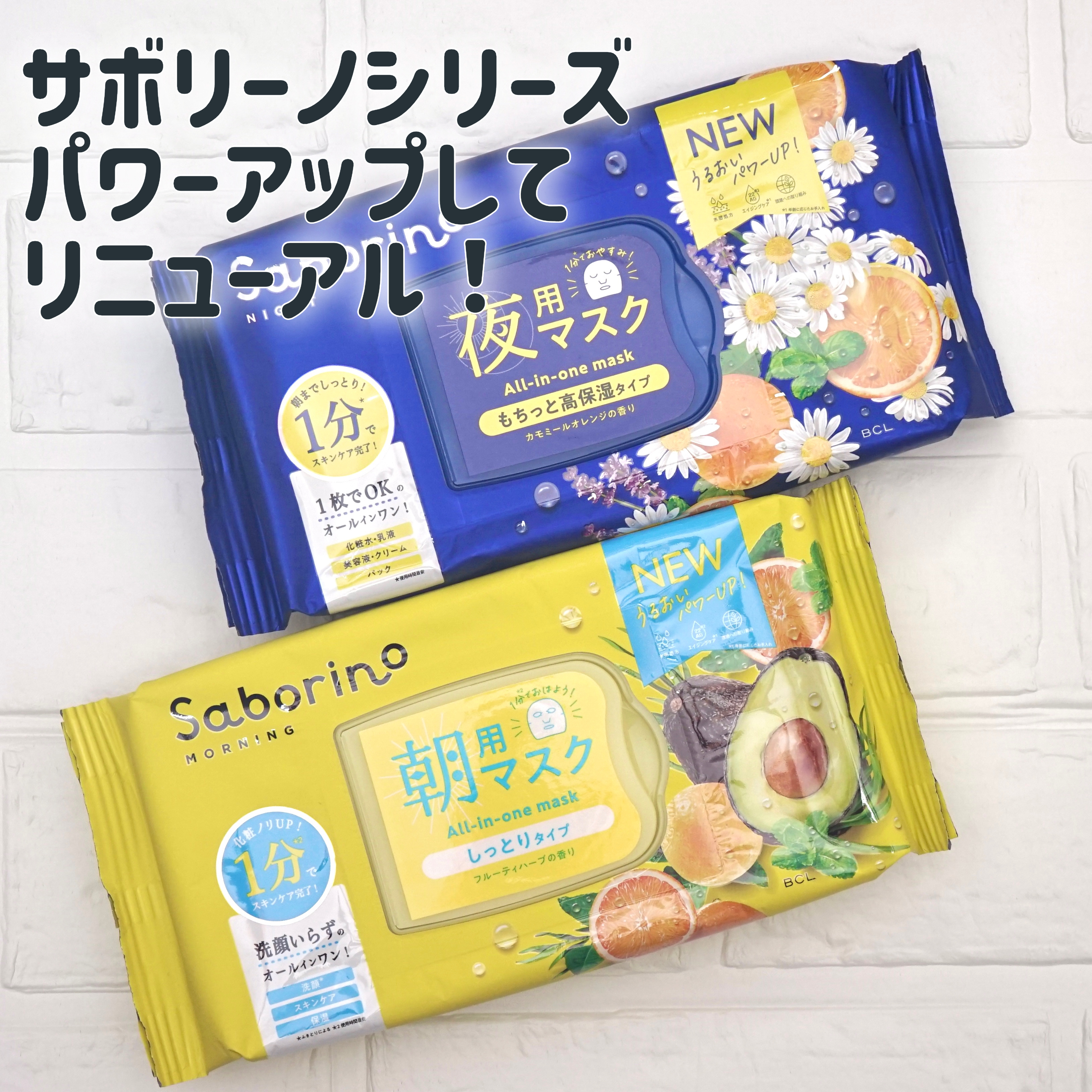 お疲れさマスク N/サボリーノ/シートマスク・パックを使ったクチコミ（1枚目）