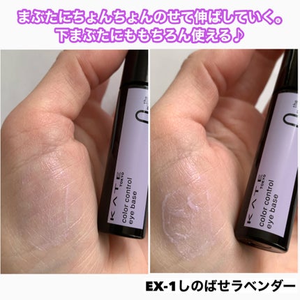 ケイト カラーコントロールアイベース/KATE/アイシャドウベースを使ったクチコミ(4枚目)