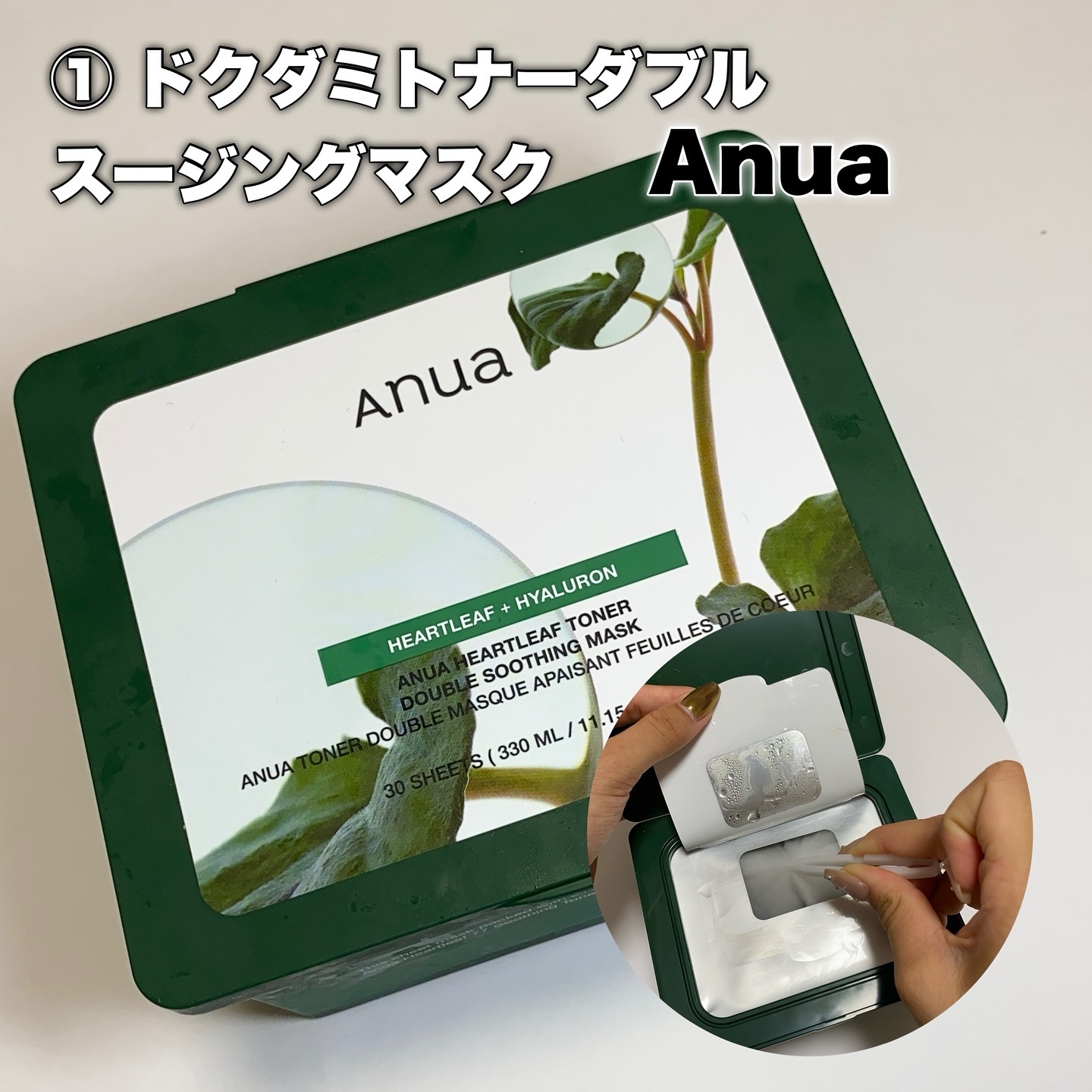 ドクダミトナーダブルスージングマスク/Anua/シートマスク・パックを使ったクチコミ（2枚目）