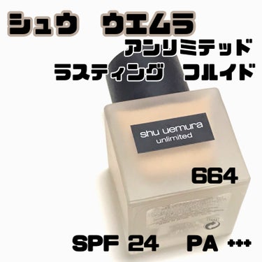 アンリミテッド ラスティング フルイド/shu uemura/リキッドファンデーションを使ったクチコミ（1枚目）