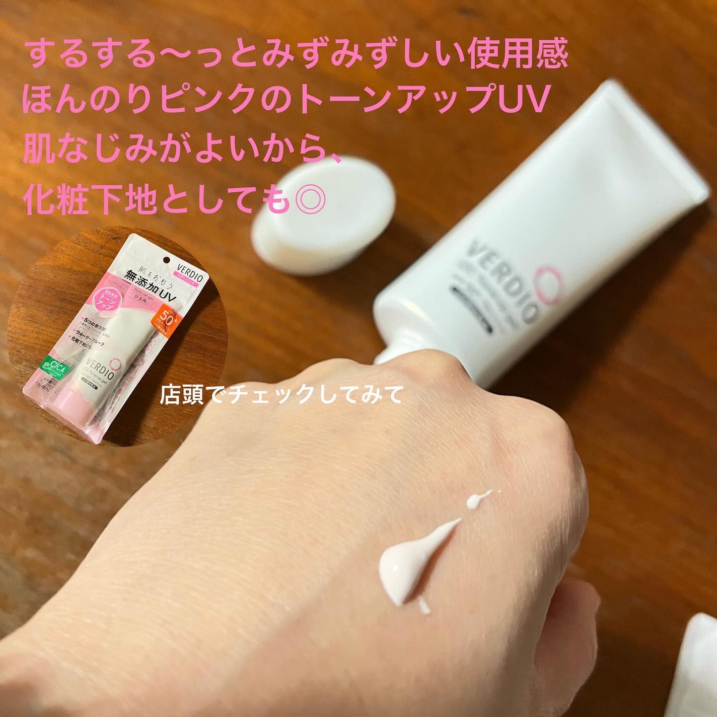 ベルディオ UVトーンアップエッセンス N/メンターム/日焼け止めローションを使ったクチコミ(2枚目)