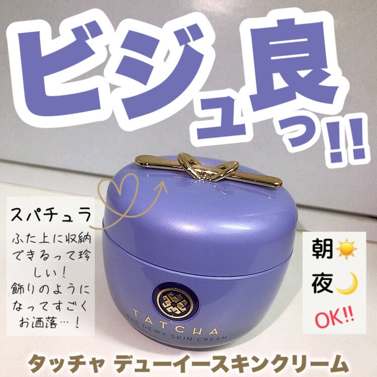 デューイースキン クリーム/タッチャ/フェイスクリームを使ったクチコミ(1枚目)