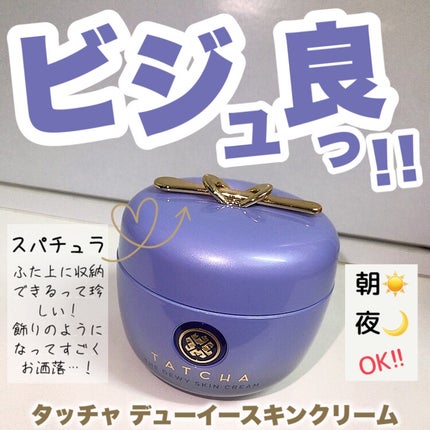 デューイースキン クリーム/タッチャ/フェイスクリームを使ったクチコミ(1枚目)