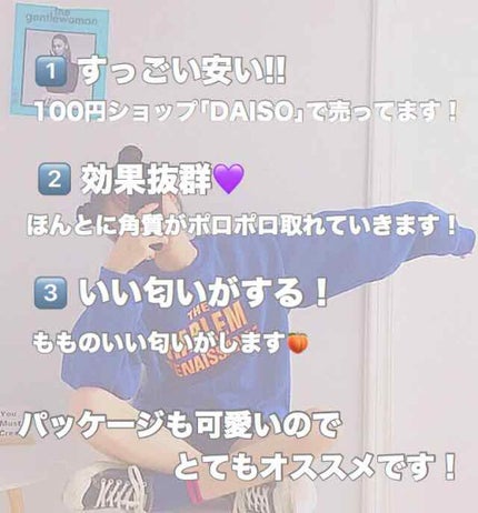 フェイスピーリングジェル ピーチの香り/DAISO/ピーリングを使ったクチコミ(3枚目)