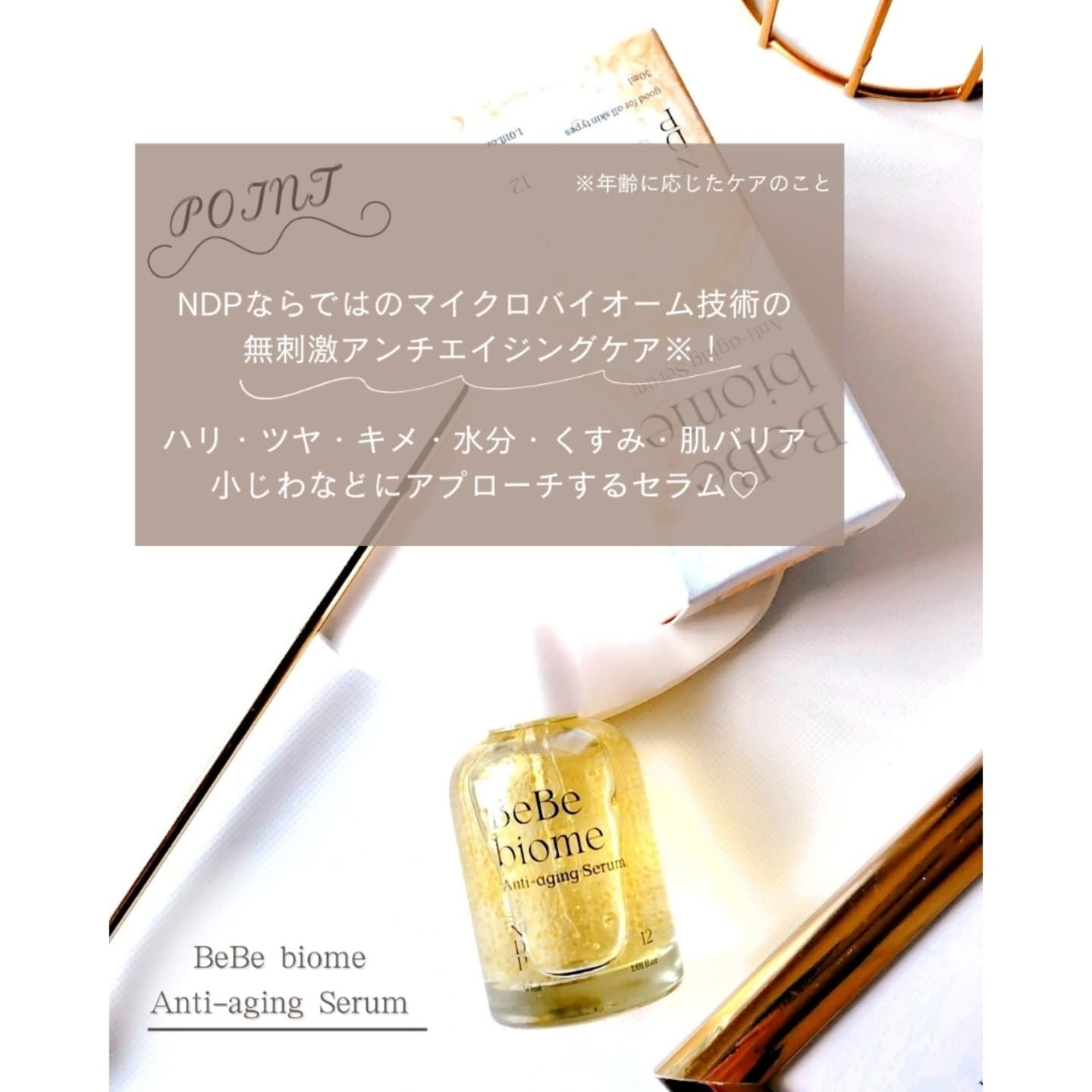 ベベバイオームアンチエイジングセラム/NATURAL DERMA PROJECT/美容液を使ったクチコミ（2枚目）