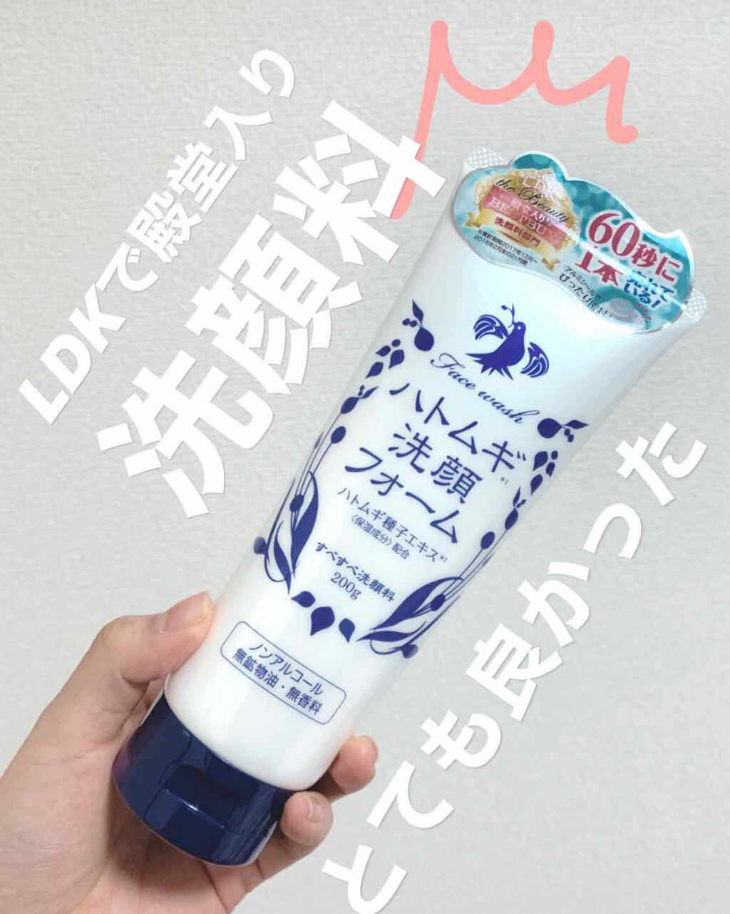 ハトムギ洗顔フォーム/株式会社イヴ/洗顔フォームを使ったクチコミ(1枚目)