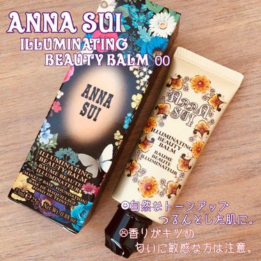 イルミネイティング ビューティ バーム/ANNA SUI/化粧下地を使ったクチコミ（1枚目）