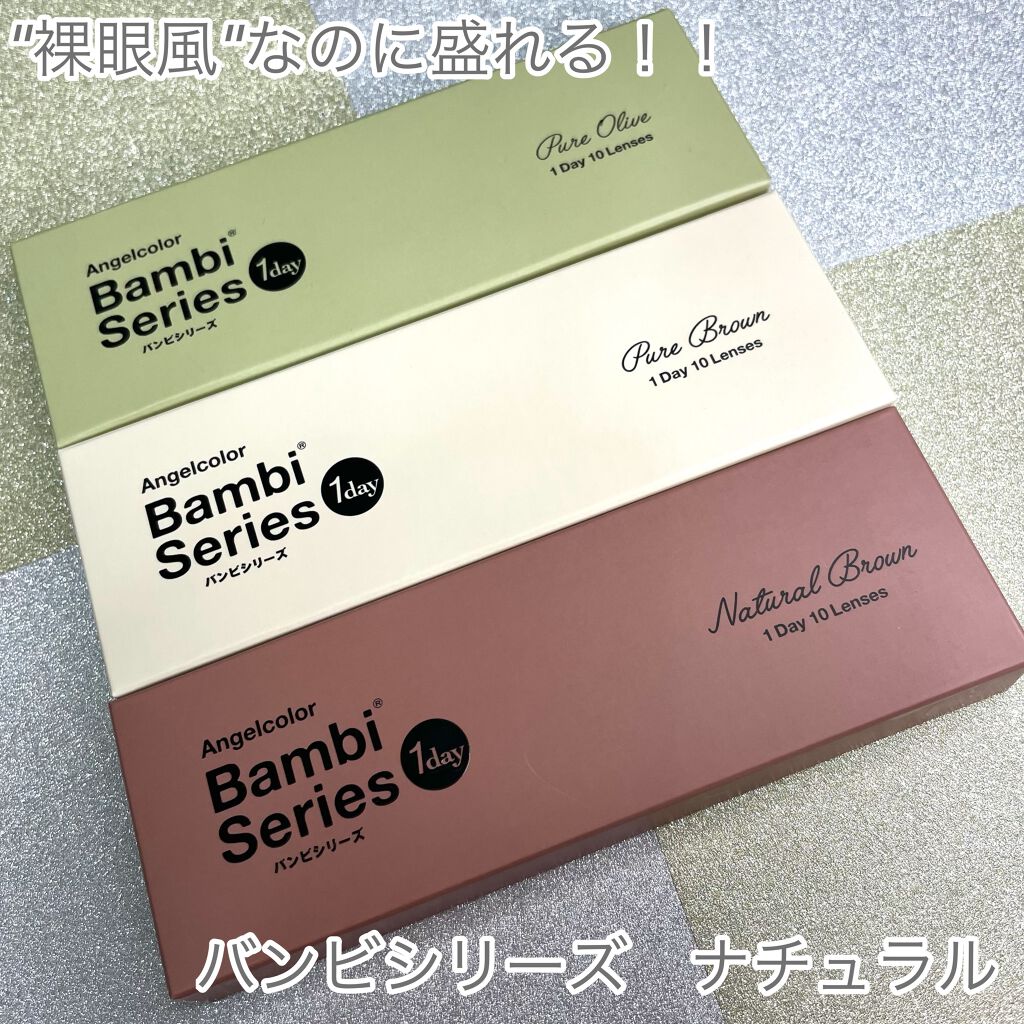 バンビシリーズ ワンデー ナチュラル Pure Olive/AngelColor/ワンデー（１DAY）カラコンを使ったクチコミ（2枚目）