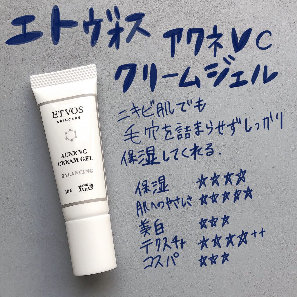 másala |化粧品成分上級スペシャリストのクチコミ「

エトヴォス　薬用アクネVC クリームジェル



トライアルサイズ使い切ったのでレビューま.....」（1枚目）