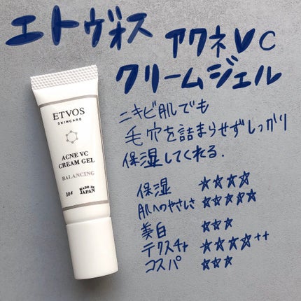 セラミドスキンケア 薬用アクネVCクリームジェル/エトヴォス/フェイスクリームを使ったクチコミ(1枚目)