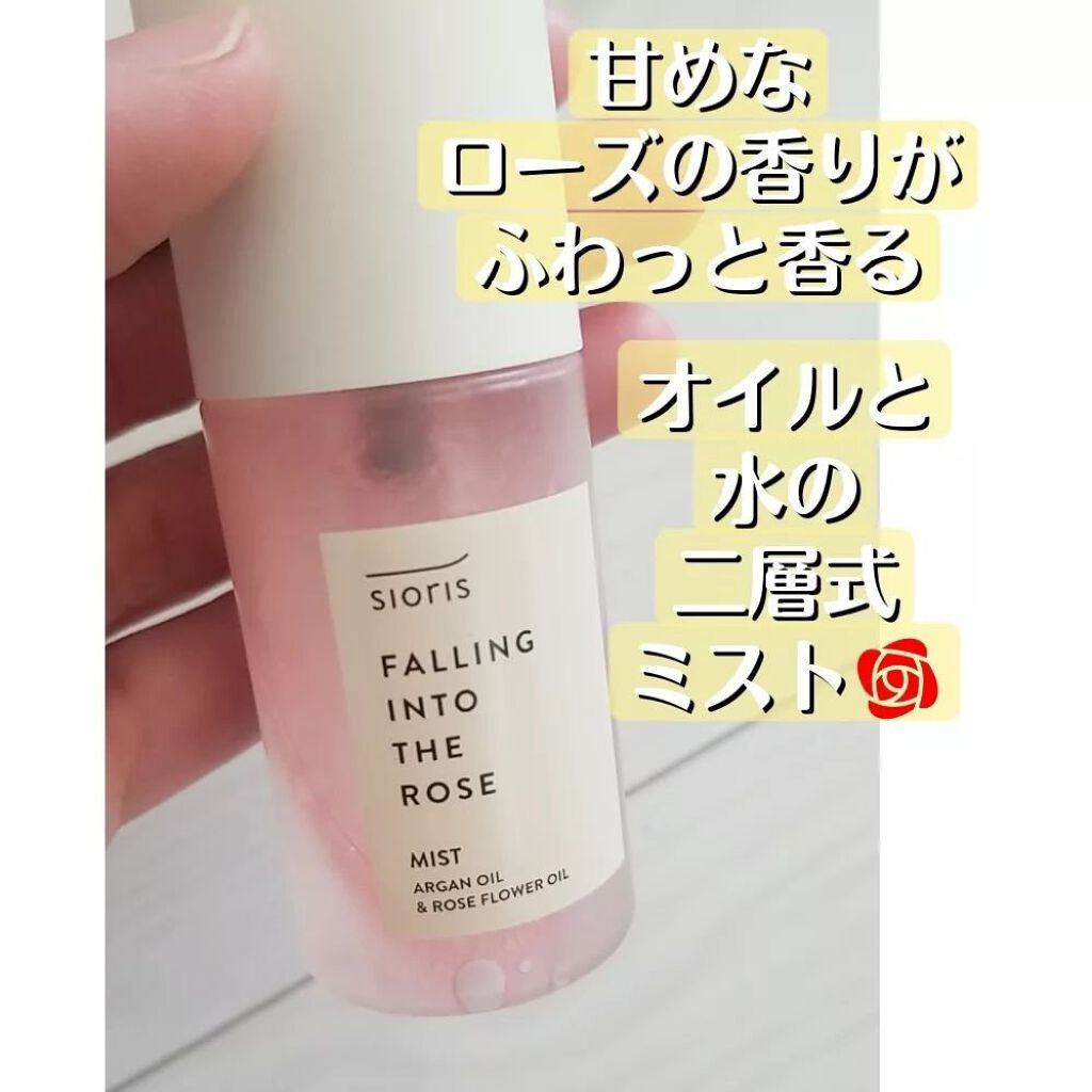 フォーリン イントゥー ザ ローズ ミスト/SIORIS/化粧水を使ったクチコミ（2枚目）