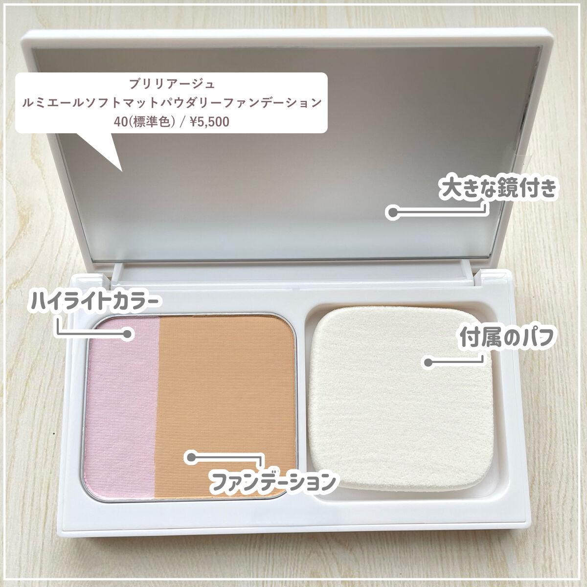 ルミエール ソフトマット パウダリーファンデーション/ブリリアージュ/パウダーファンデーションを使ったクチコミ（2枚目）