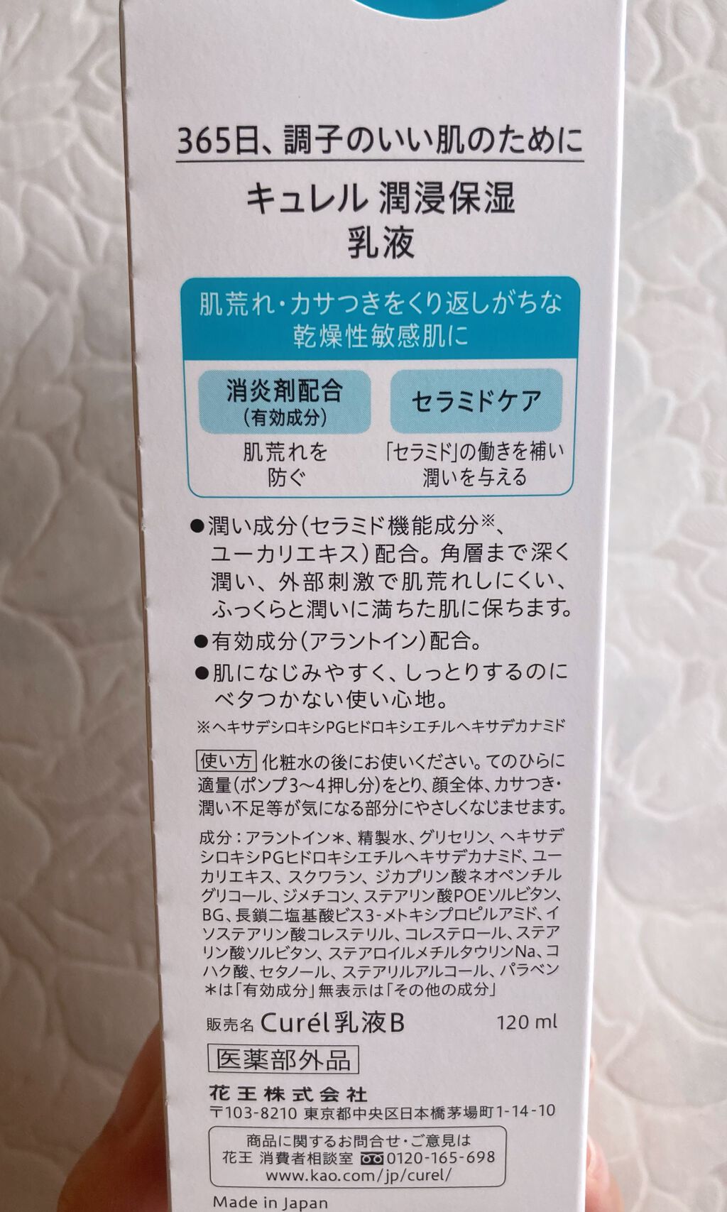 潤浸保湿 乳液/キュレル/乳液を使ったクチコミ(3枚目)