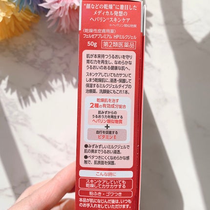 フェルゼアプレミアム HPクリーム (医薬品)/フェルゼア/その他を使ったクチコミ(2枚目)