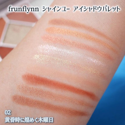 シャインユー アイシャドウパレット/frunflynn/アイシャドウパレットを使ったクチコミ(6枚目)