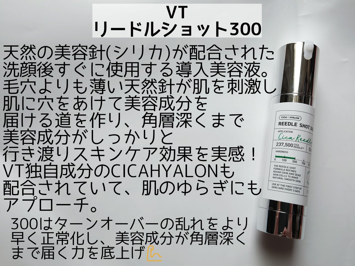 リードルショット300/VT/美容液を使ったクチコミ(2枚目)