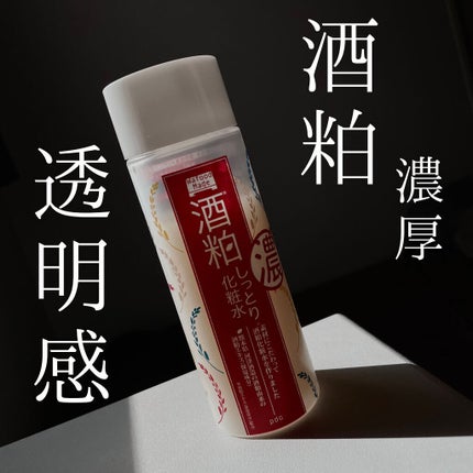 ワフードメイド 酒粕化粧水/pdc/化粧水を使ったクチコミ(1枚目)