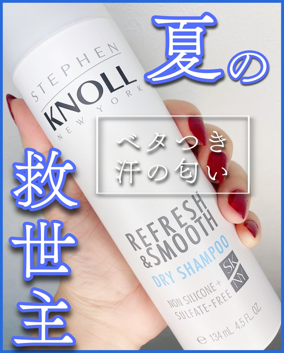 ドライ シャンプー N/スティーブンノル ニューヨーク/ドライシャンプーを使ったクチコミ(1枚目)