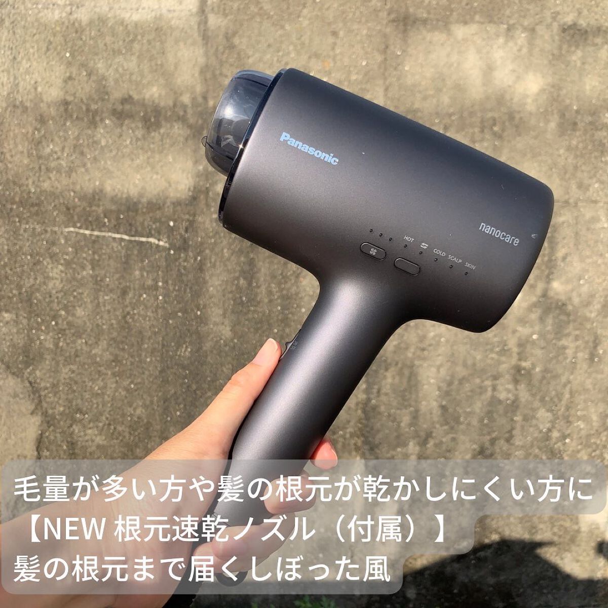 ヘアードライヤー ナノケア EH-NA0J｜Panasonicの使い方を徹底解説
