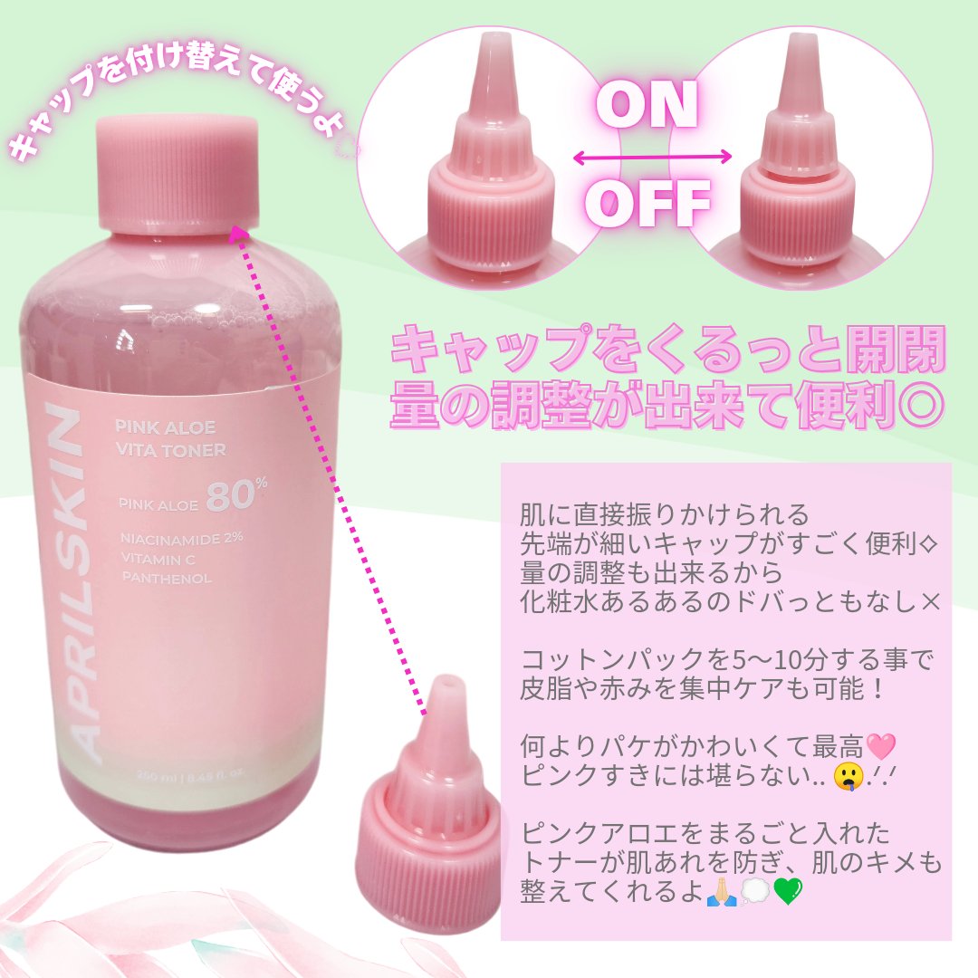 ピンクアロエビタトナー/APRILSKIN/化粧水を使ったクチコミ（2枚目）