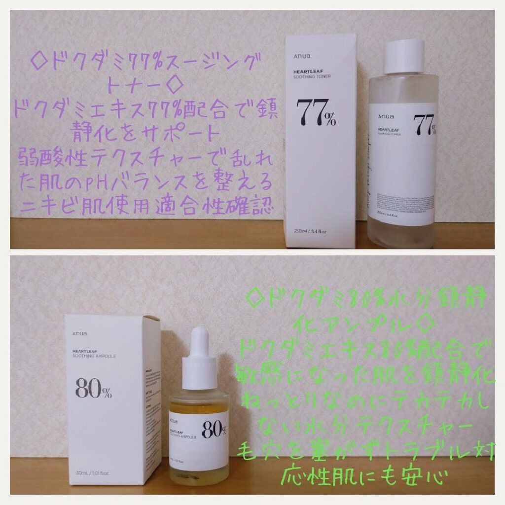 ドクダミ 77 スージングトナー/Anua/化粧水を使ったクチコミ(1枚目)