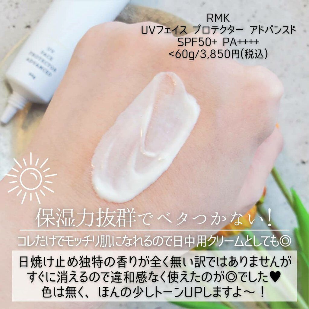 UVフェイスプロテクター アドバンスド/RMK/日焼け止めクリームを使ったクチコミ（3枚目）