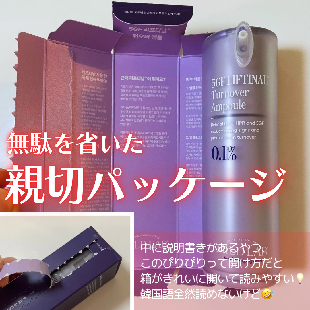 5GF リフティナル ターンオーバー 美容液/Mildlab/美容液を使ったクチコミ（3枚目）