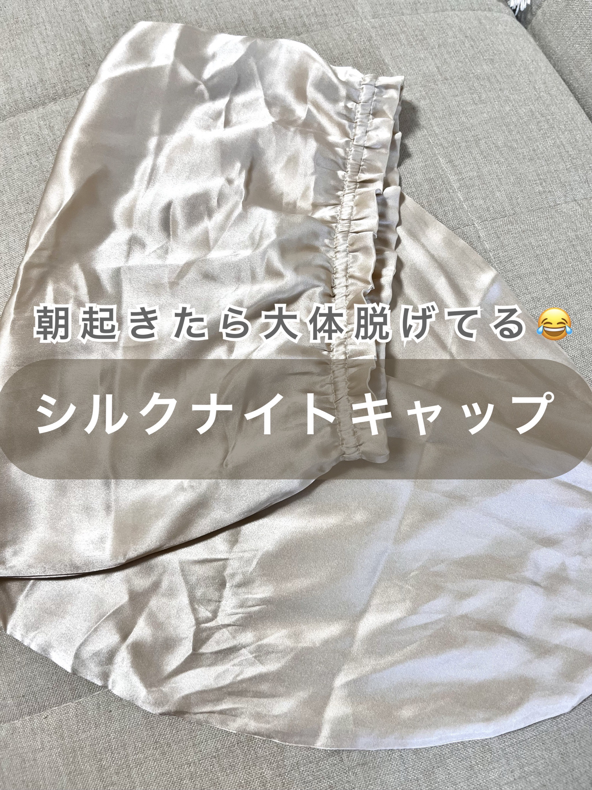 60cm ロングシルクキャップ/Iris Candy/ヘアケアグッズを使ったクチコミ（1枚目）