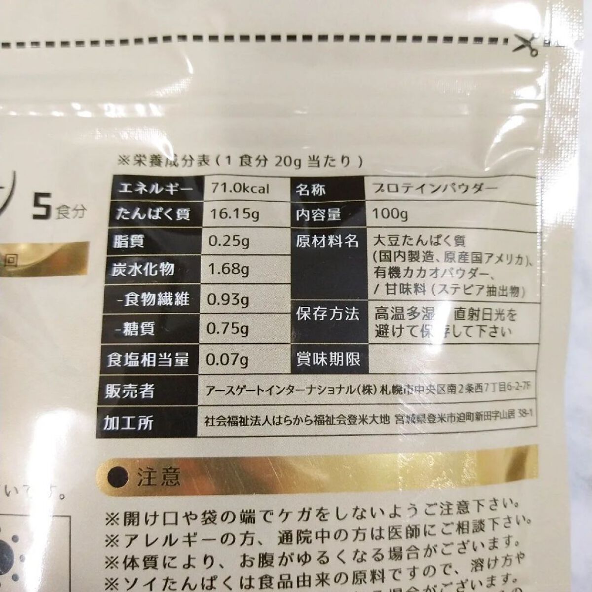 無添加ソイプロテイン/LOHAStyle/ソイプロテインを使ったクチコミ（2枚目）