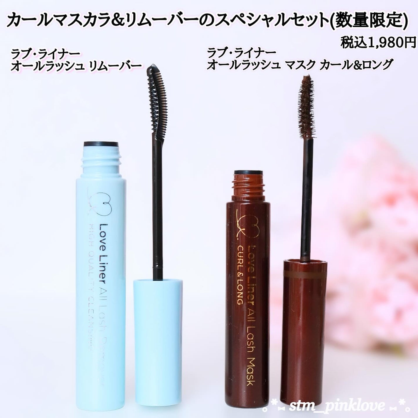 ラブ・ライナー オールラッシュ マスカラ&リムーバーセット/ラブ・ライナー/マスカラを使ったクチコミ(2枚目)