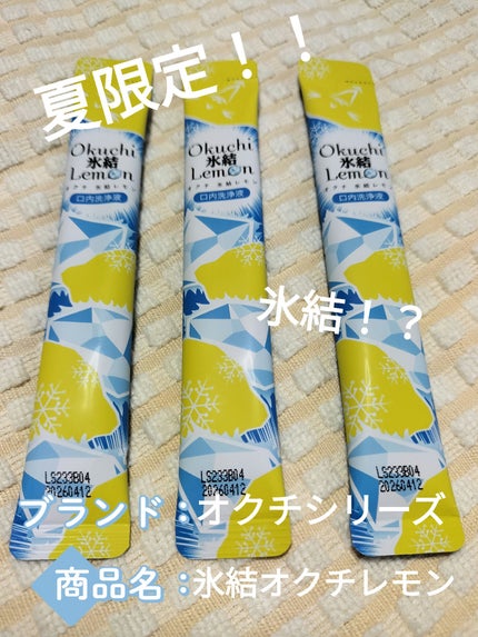 氷結オクチレモン/オクチシリーズ/マウスウォッシュ・スプレーを使ったクチコミ(1枚目)