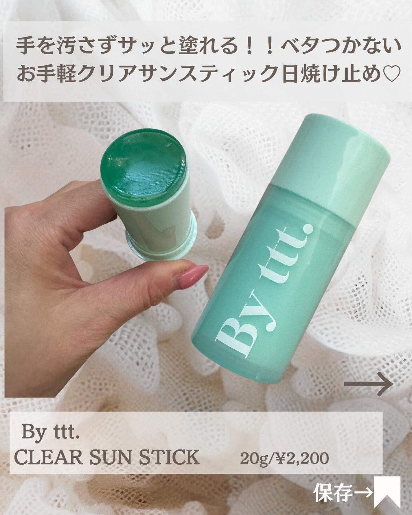 クリアサンスティック/By ttt./日焼け止めスティックを使ったクチコミ(2枚目)