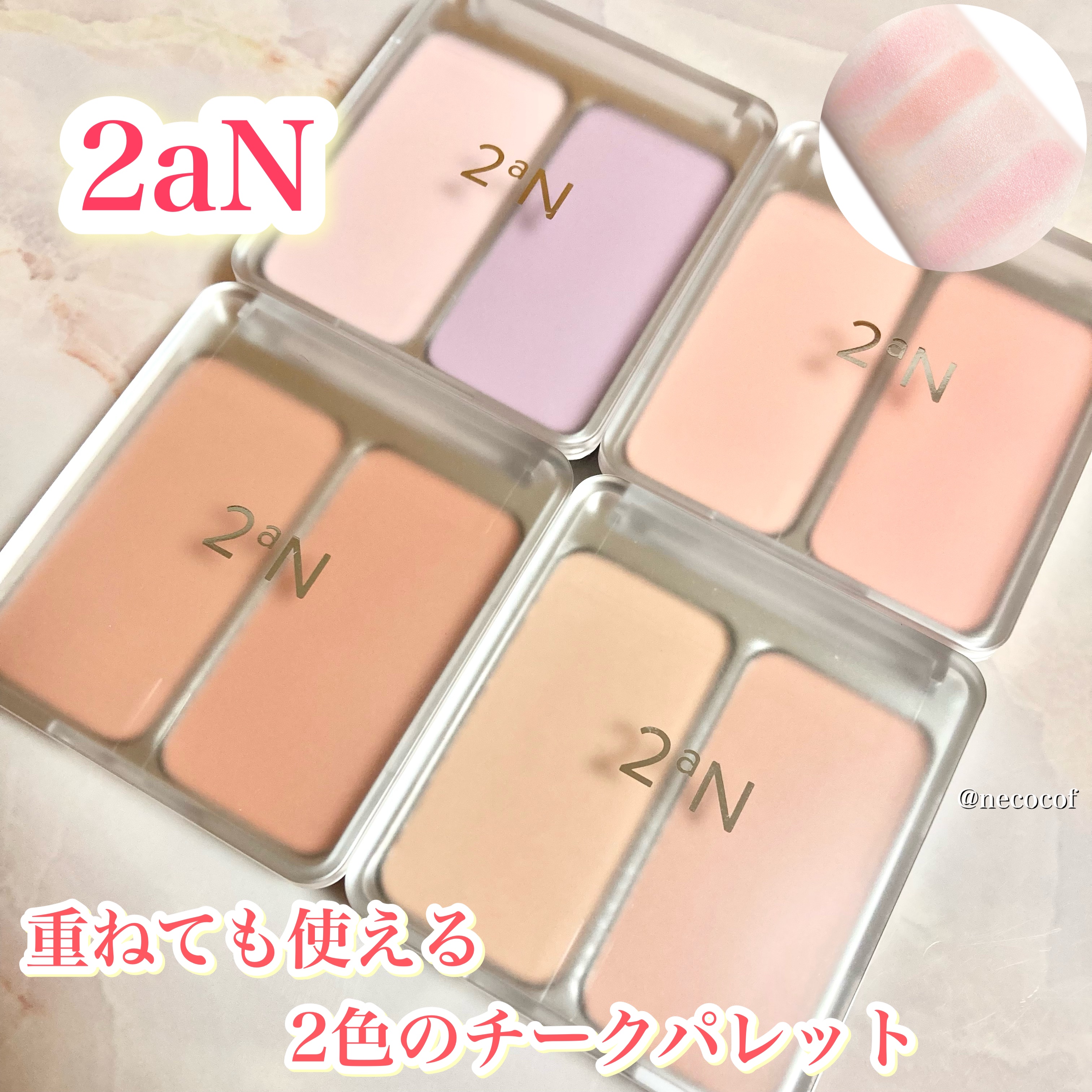デュアルチーク/2aN/パウダーチークを使ったクチコミ（1枚目）